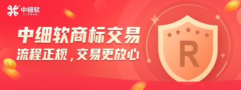 購(gòu)買(mǎi)商標(biāo)的流程中需要注意什么？
