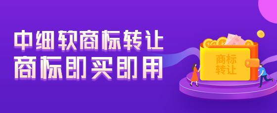 購(gòu)買(mǎi)女裝商標(biāo)需要怎么操作？